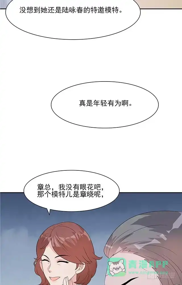 《男神萌宝一锅端》第155话 情敌首秀 第11页