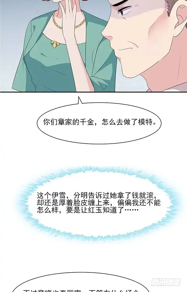《男神萌宝一锅端》第155话 情敌首秀 第12页