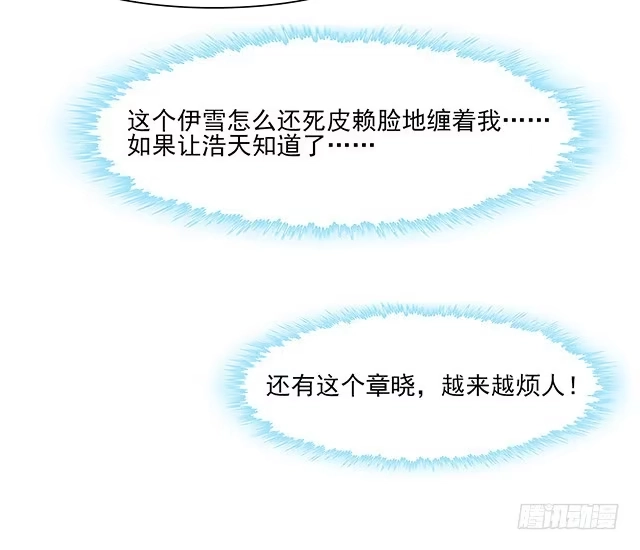 《男神萌宝一锅端》第155话 情敌首秀 第14页