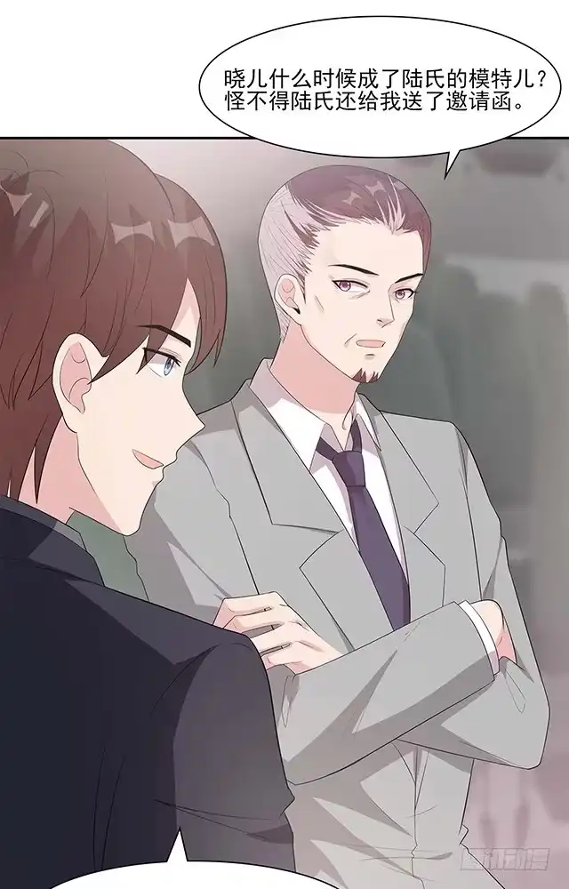 《男神萌宝一锅端》第155话 情敌首秀 第17页