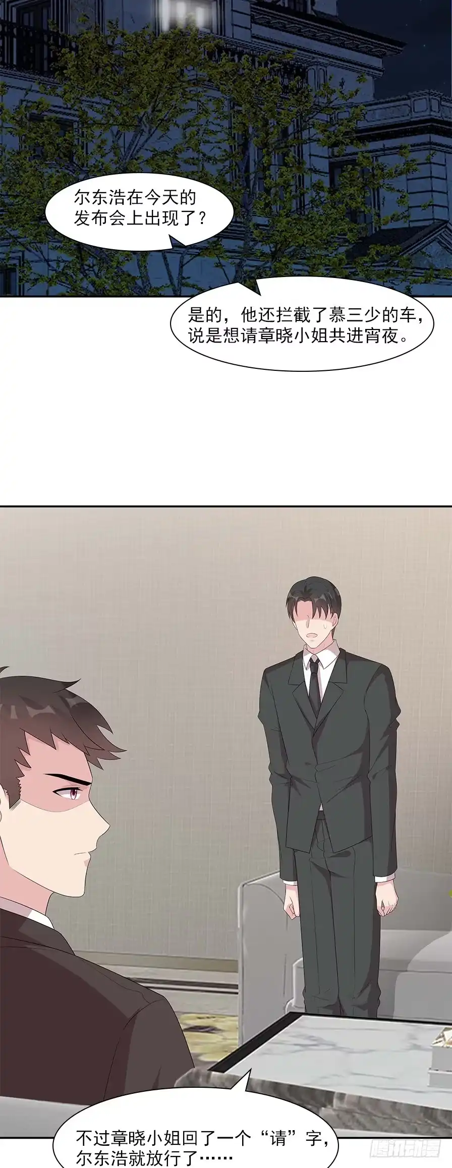 《男神萌宝一锅端》第156话 掌握关键 第13页