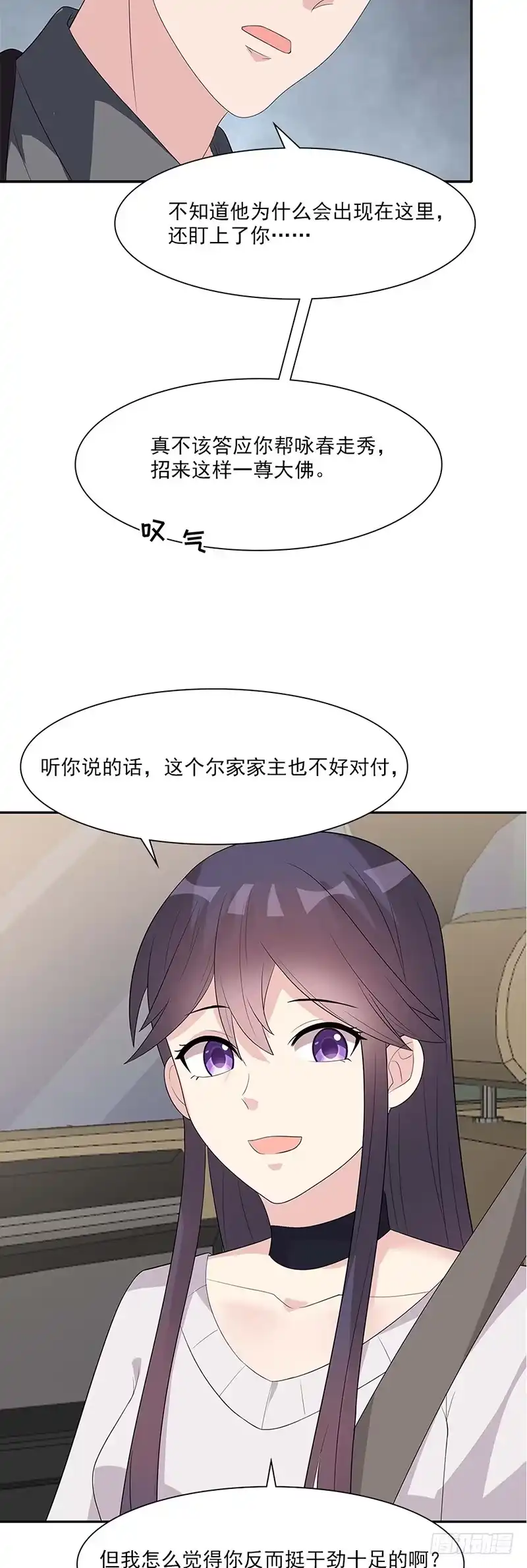 《男神萌宝一锅端》第156话 掌握关键 第9页