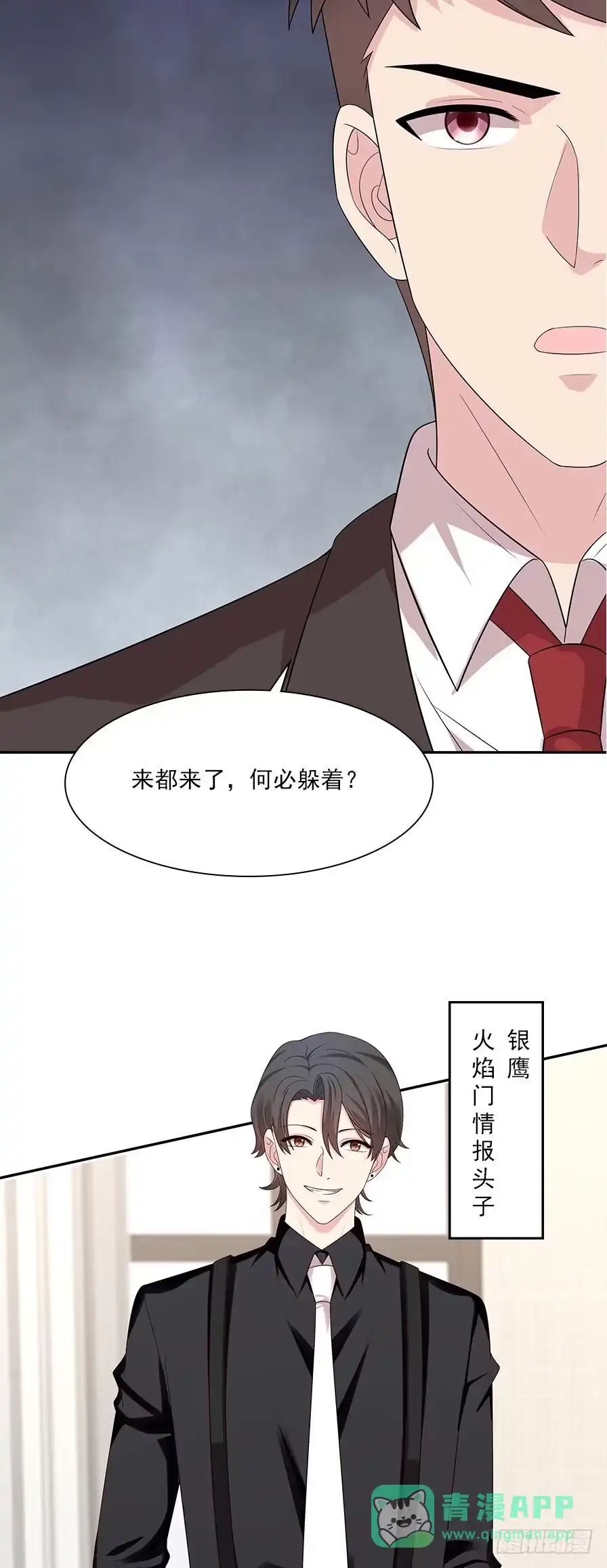 《男神萌宝一锅端》第156话 掌握关键 第16页
