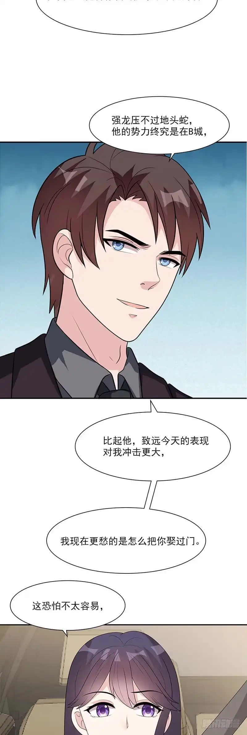 《男神萌宝一锅端》第156话 掌握关键 第10页