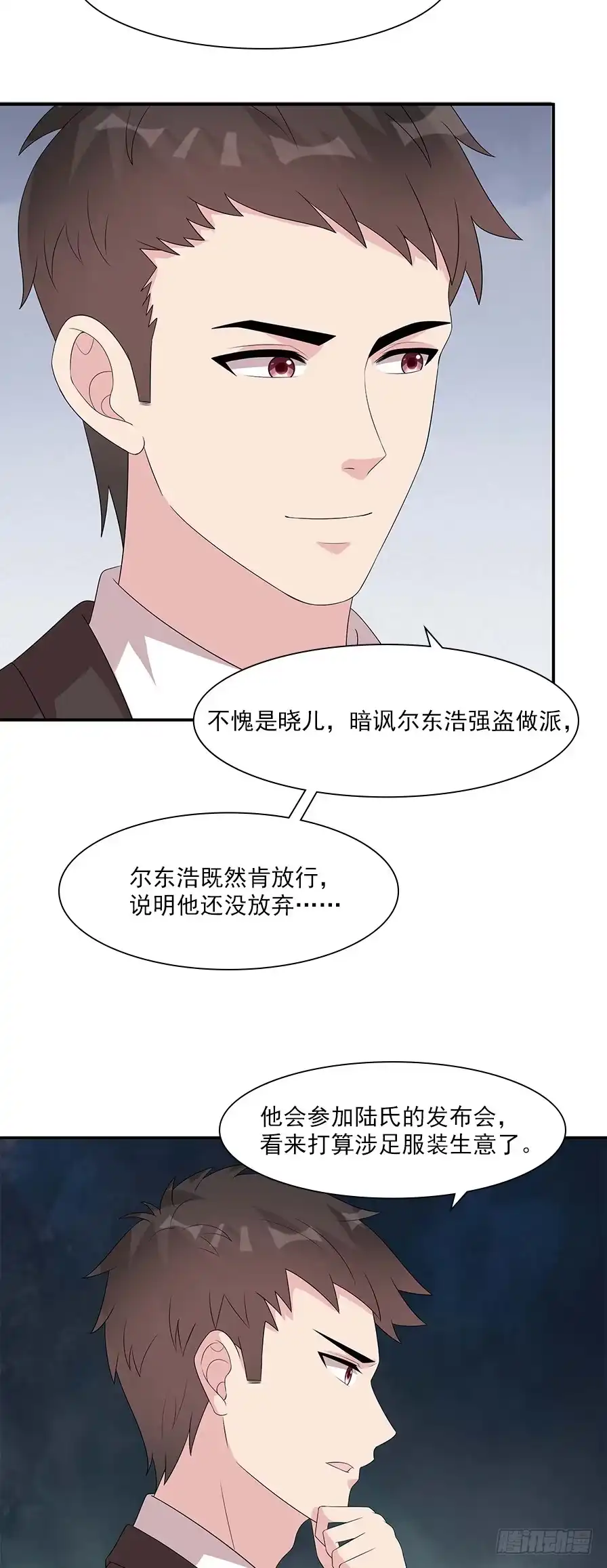 《男神萌宝一锅端》第156话 掌握关键 第14页