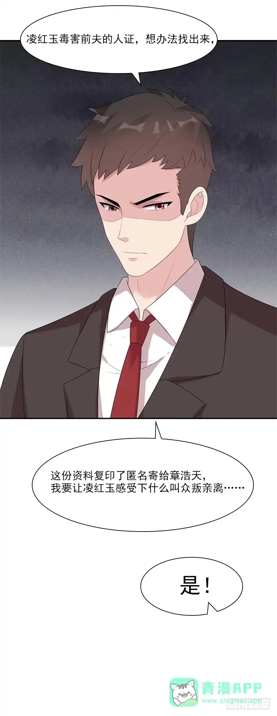 《男神萌宝一锅端》第156话 掌握关键 第21页