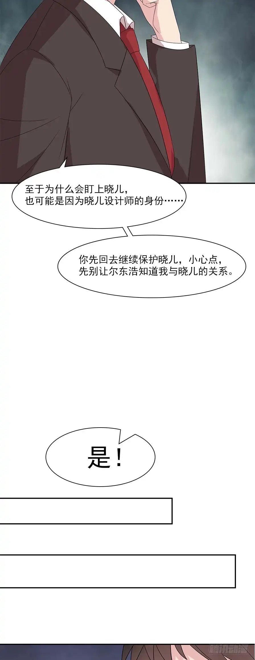 《男神萌宝一锅端》第156话 掌握关键 第15页