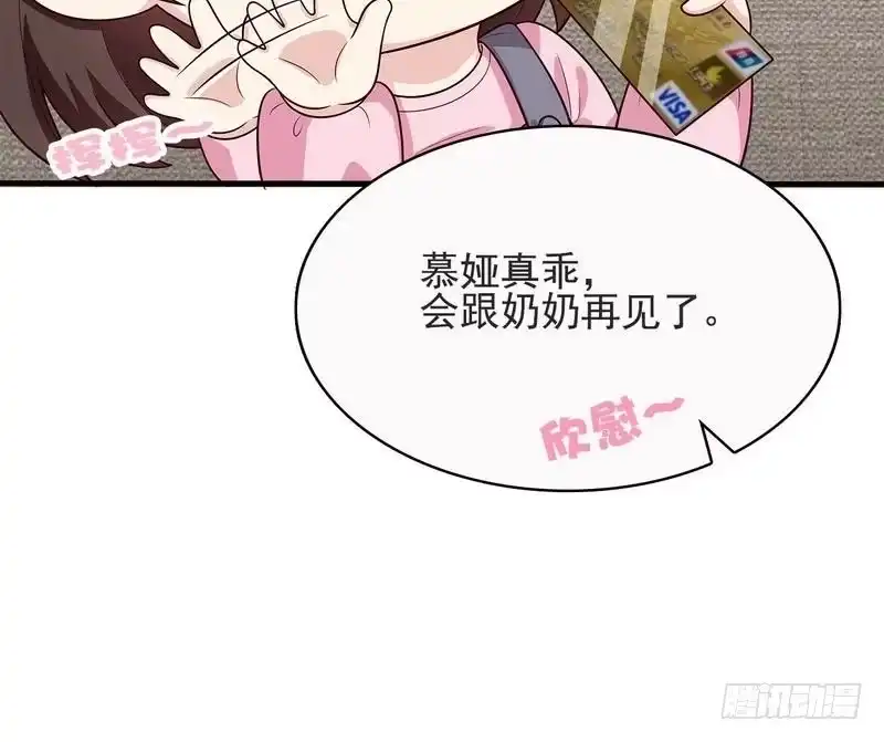 《男神萌宝一锅端》第15话 试探 第28页