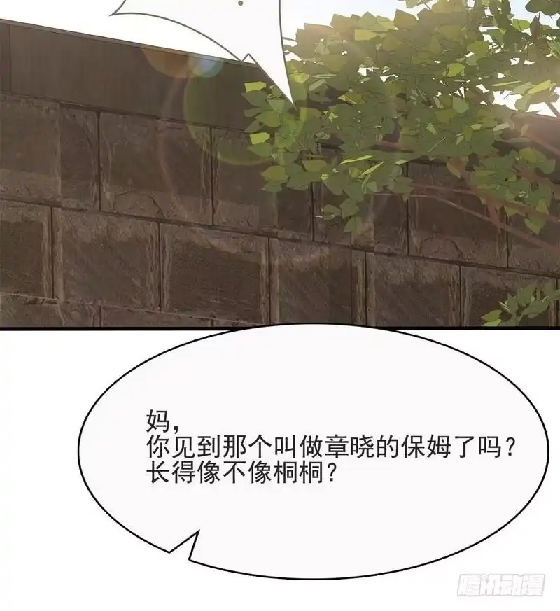 《男神萌宝一锅端》第15话 试探 第33页