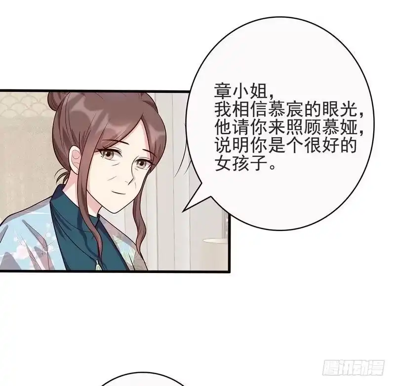 《男神萌宝一锅端》第15话 试探 第24页