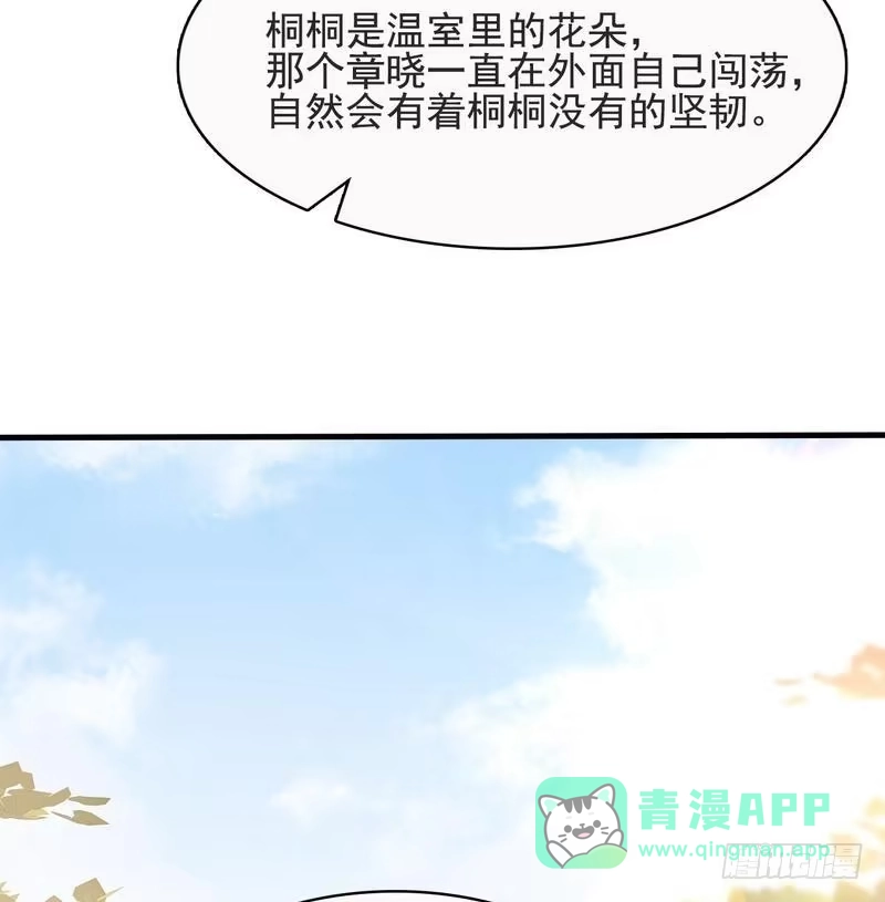 《男神萌宝一锅端》第15话 试探 第36页