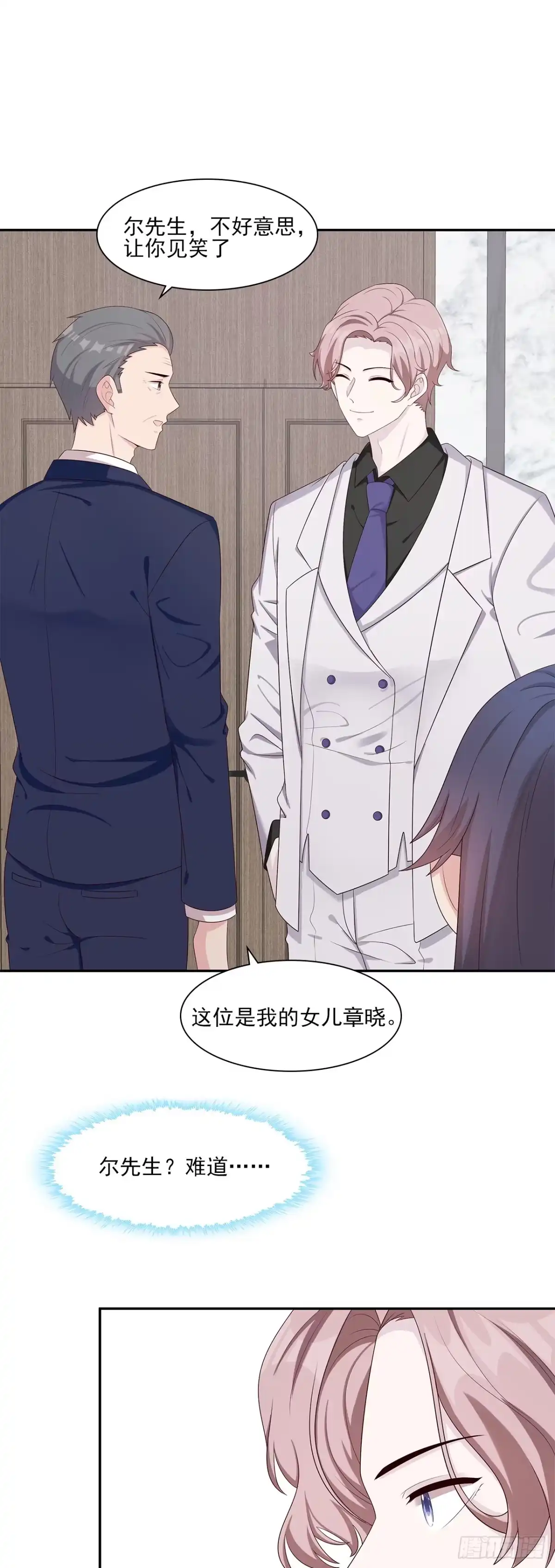 《男神萌宝一锅端》第157话 再见尔东浩 第20页
