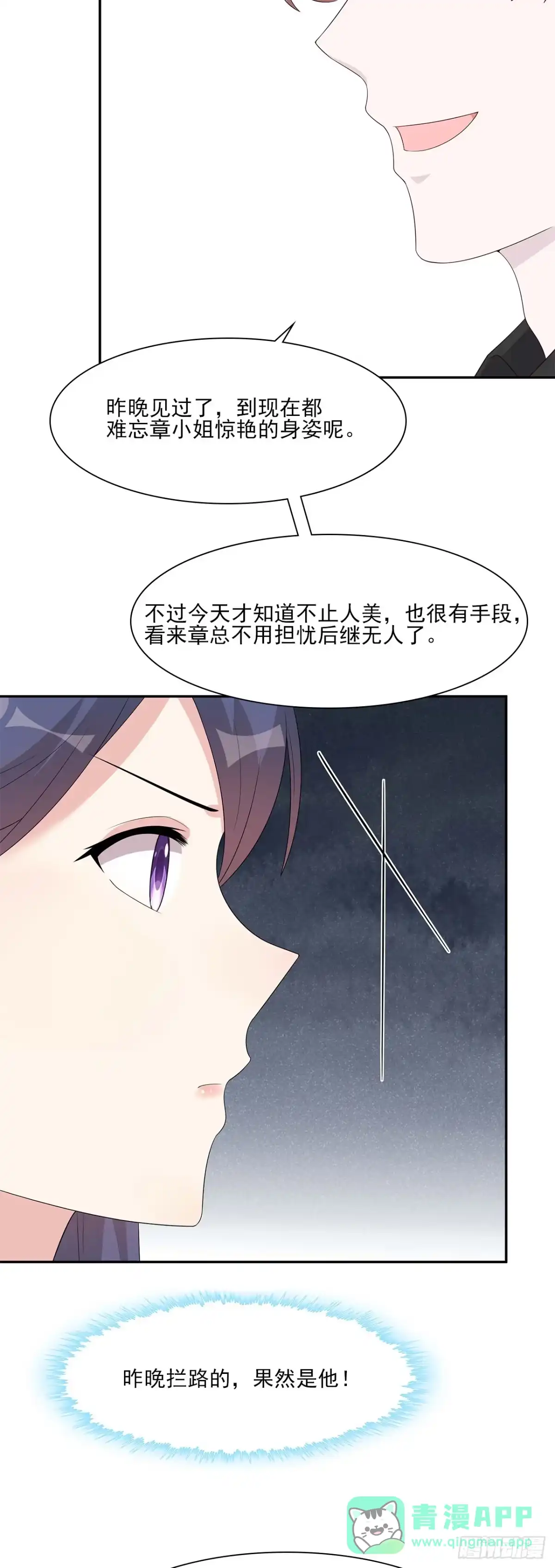 《男神萌宝一锅端》第157话 再见尔东浩 第21页