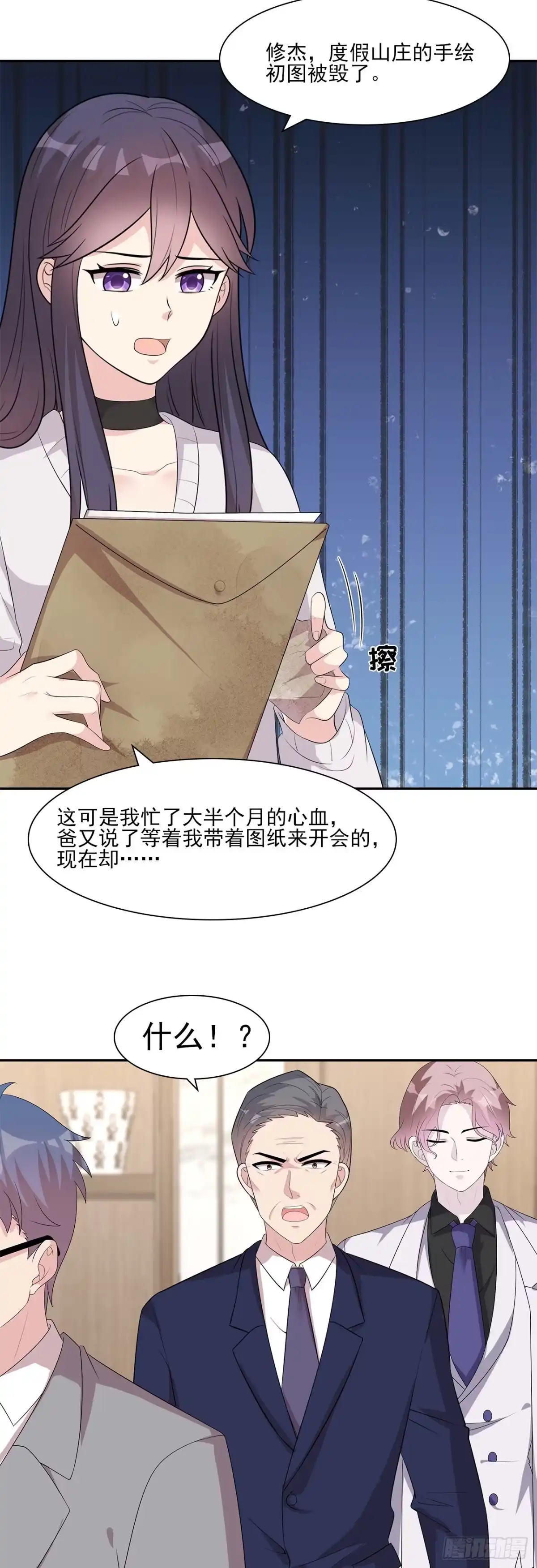 《男神萌宝一锅端》第157话 再见尔东浩 第12页