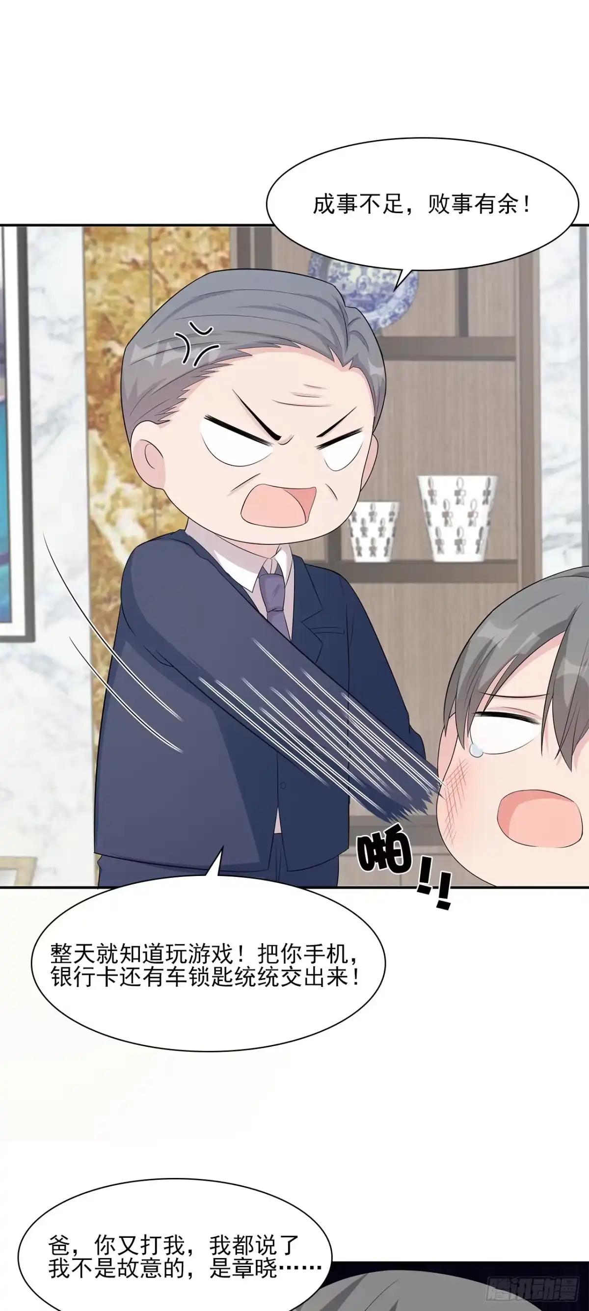 《男神萌宝一锅端》第157话 再见尔东浩 第14页