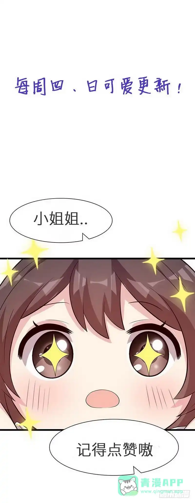 《男神萌宝一锅端》第157话 再见尔东浩 第26页