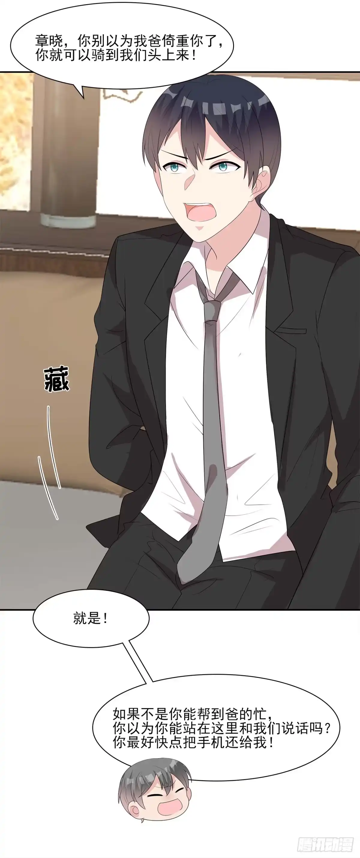 《男神萌宝一锅端》第157话 再见尔东浩 第7页