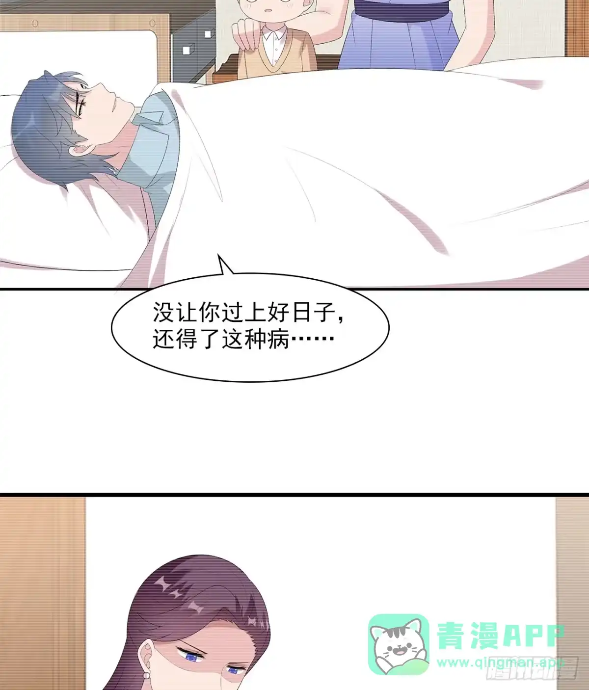 《男神萌宝一锅端》第158话 凌红玉的黑历史 第31页