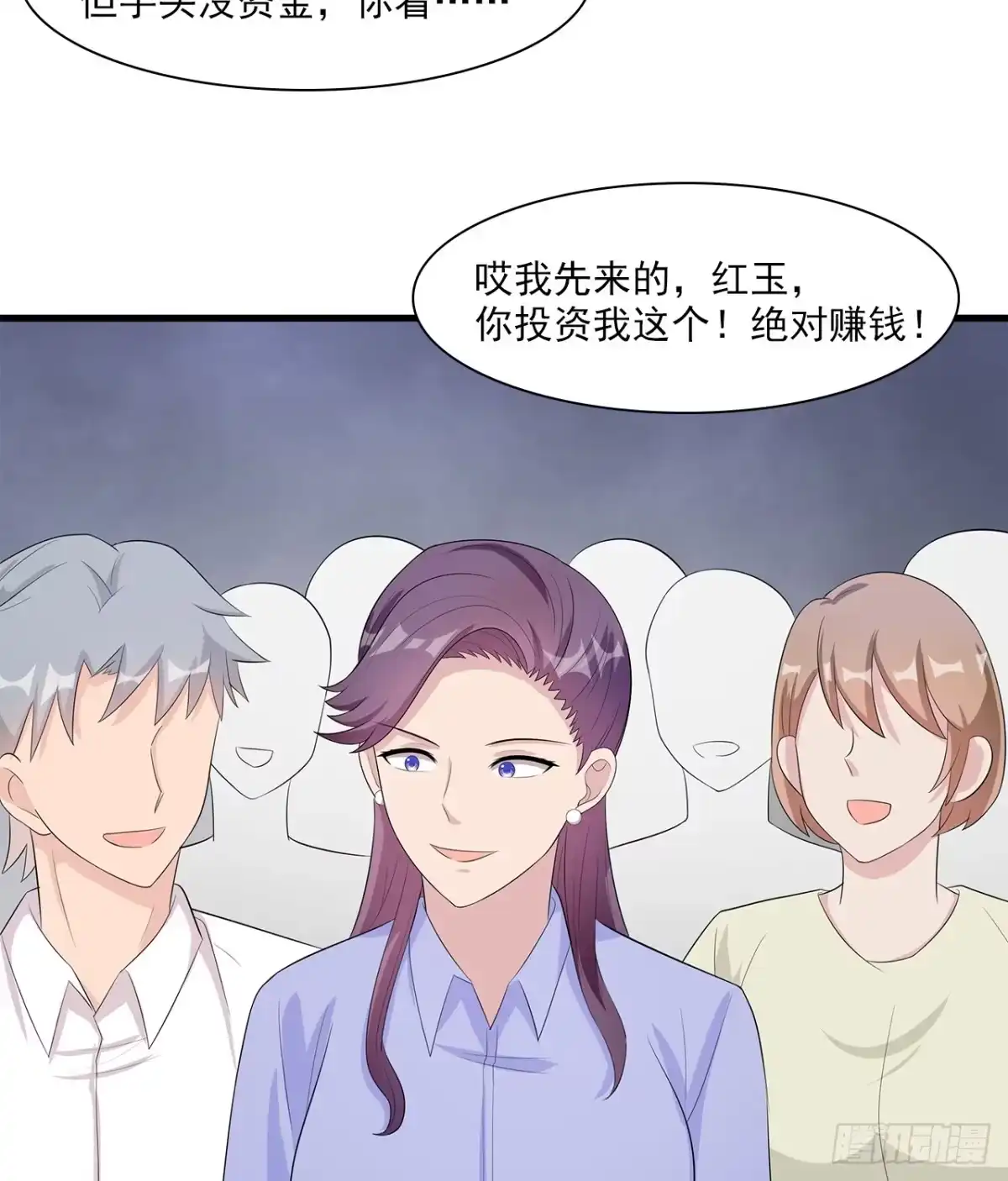 《男神萌宝一锅端》第158话 凌红玉的黑历史 第20页
