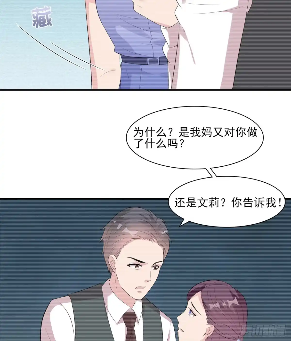 《男神萌宝一锅端》第158话 凌红玉的黑历史 第13页