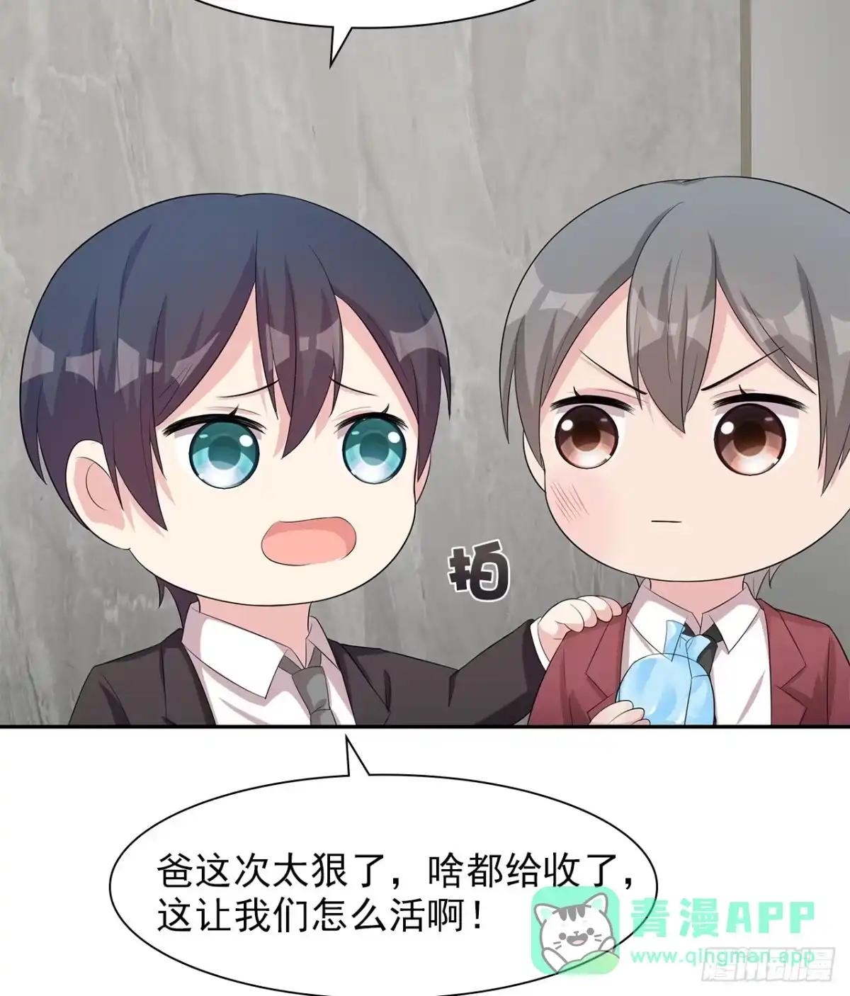 《男神萌宝一锅端》第159话 被求婚了 第6页