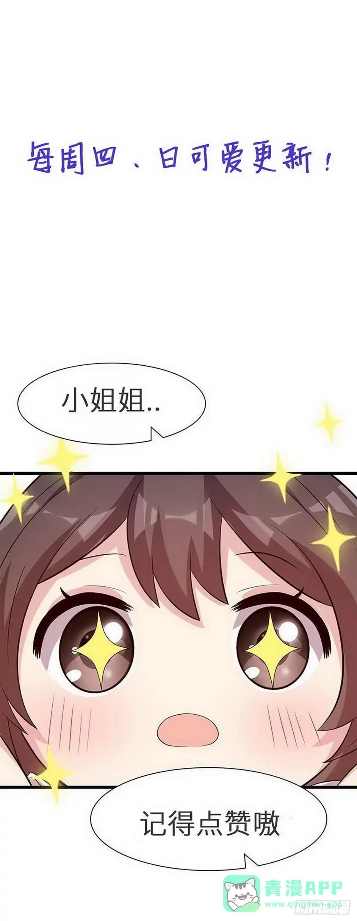 《男神萌宝一锅端》第159话 被求婚了 第51页