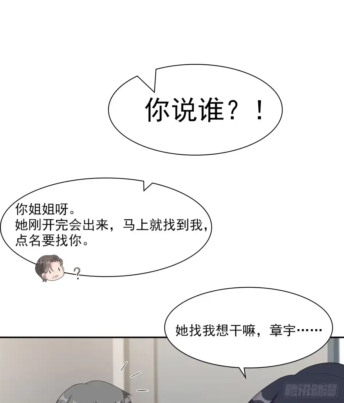 《男神萌宝一锅端》第159话 被求婚了 第14页