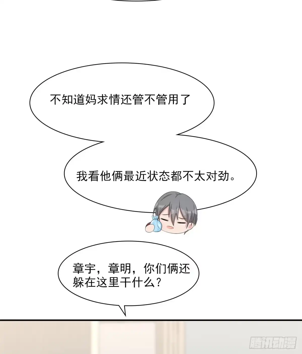 《男神萌宝一锅端》第159话 被求婚了 第7页