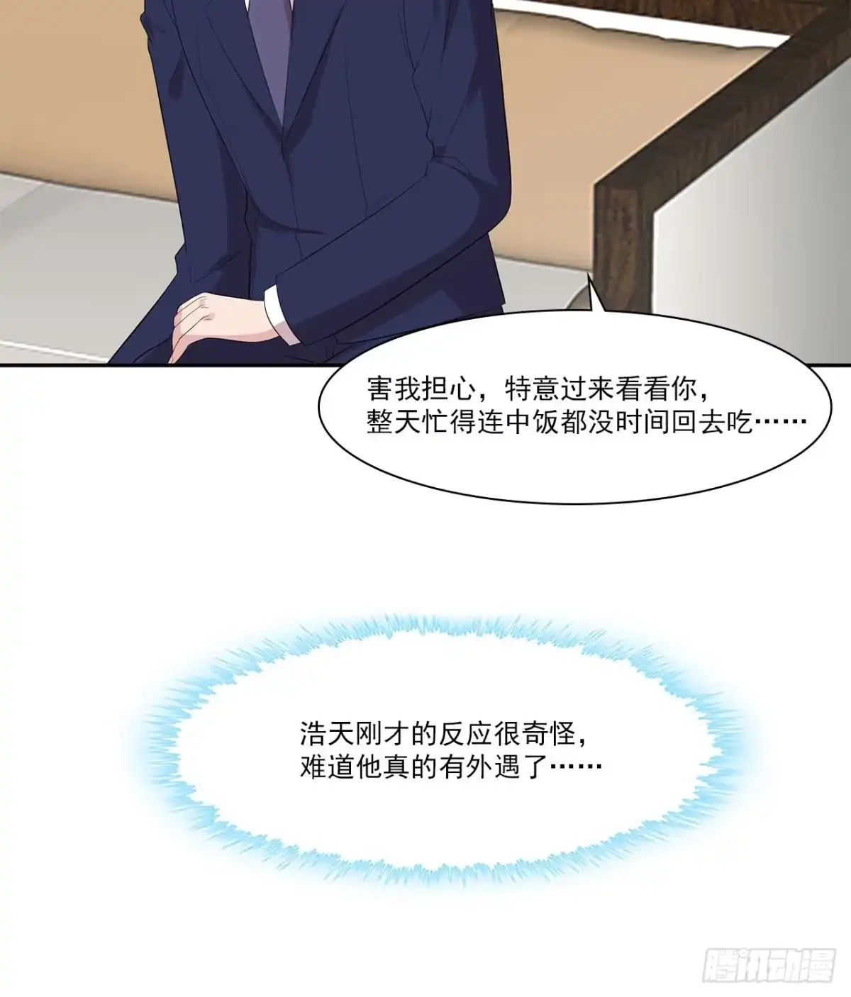 《男神萌宝一锅端》第160话 超低调闪婚 第37页