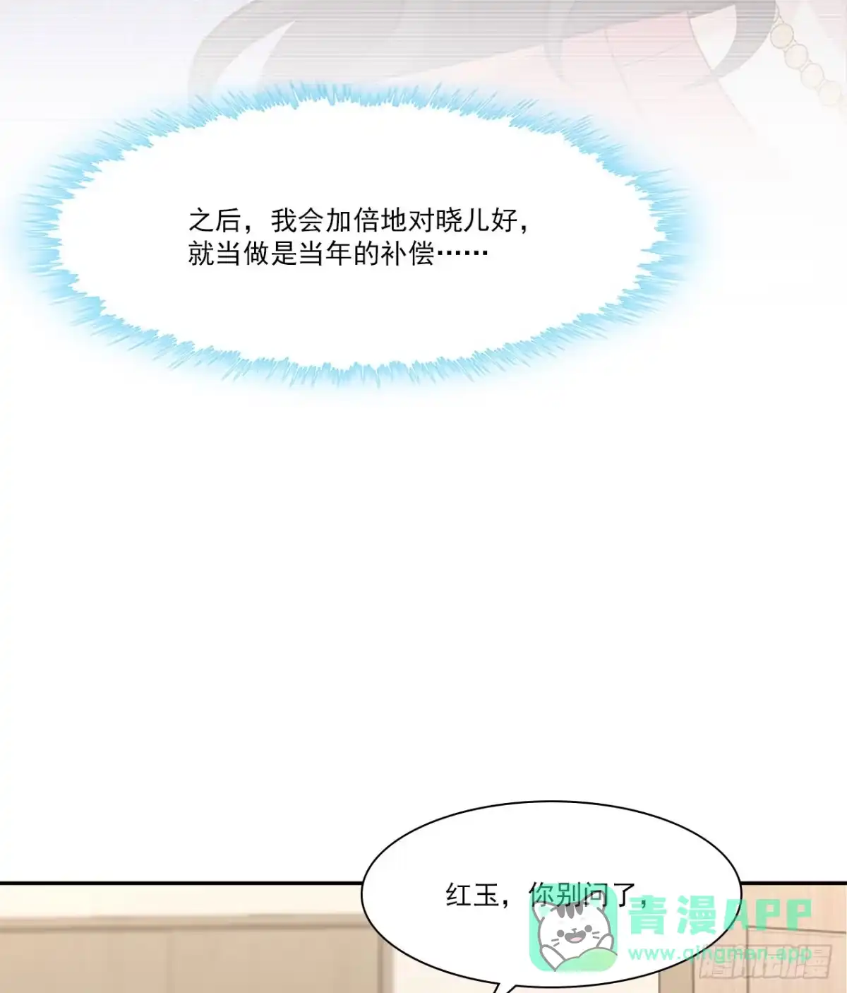 《男神萌宝一锅端》第160话 超低调闪婚 第46页