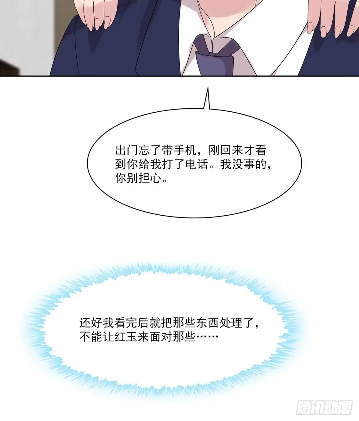 《男神萌宝一锅端》第160话 超低调闪婚 第39页