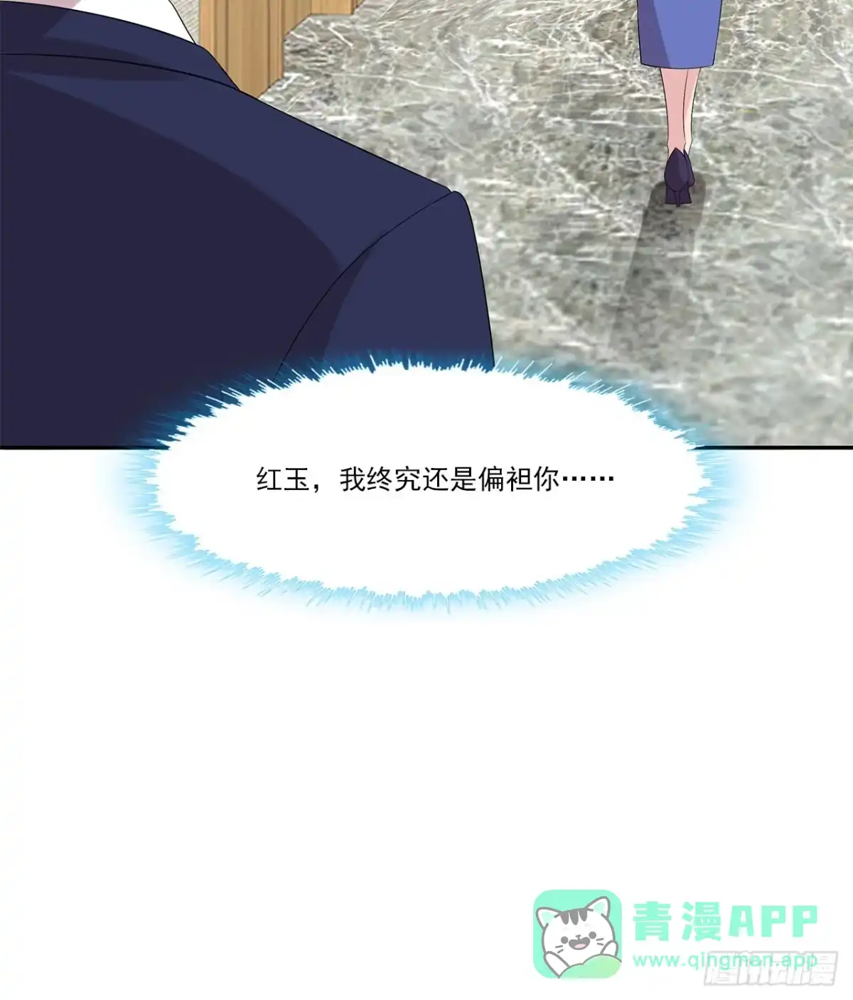 《男神萌宝一锅端》第160话 超低调闪婚 第51页