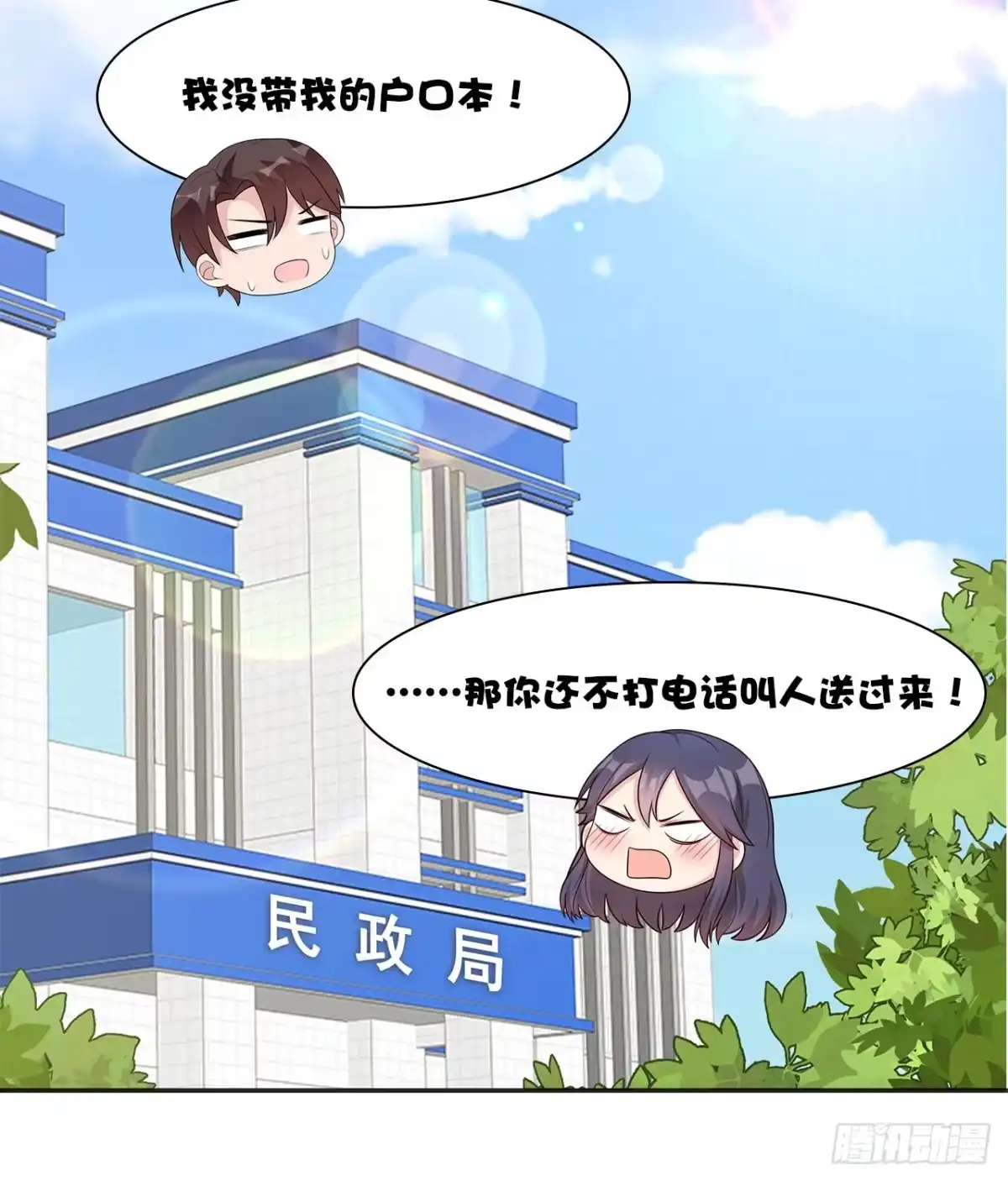 《男神萌宝一锅端》第160话 超低调闪婚 第24页