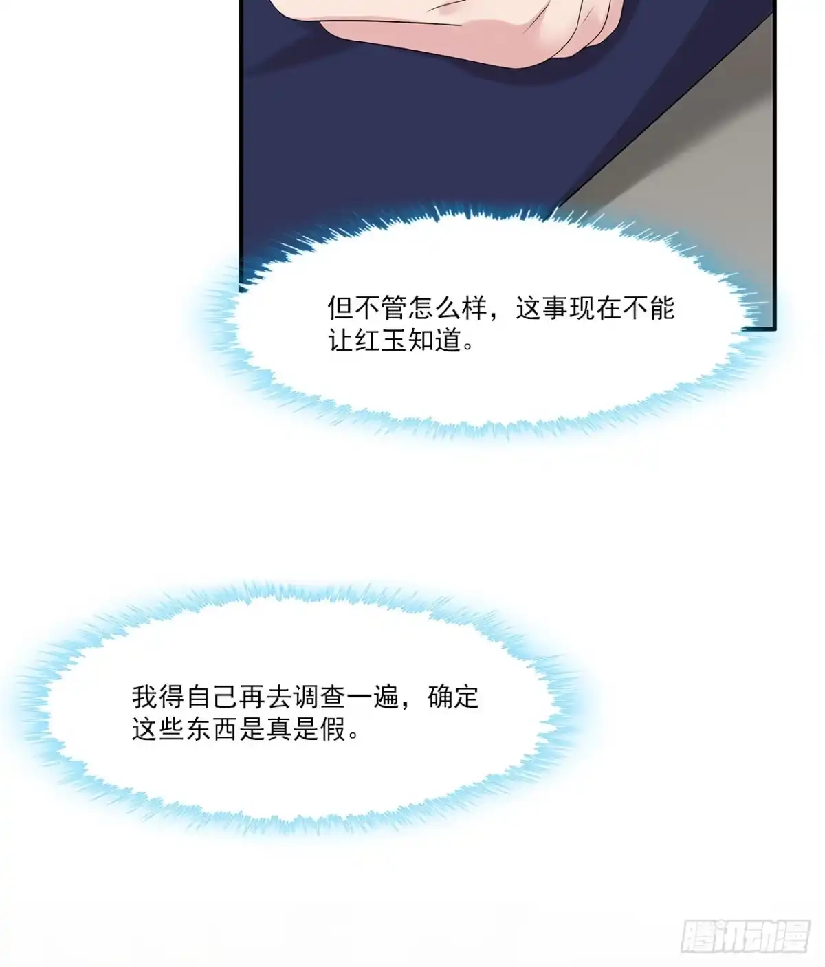 《男神萌宝一锅端》第160话 超低调闪婚 第43页
