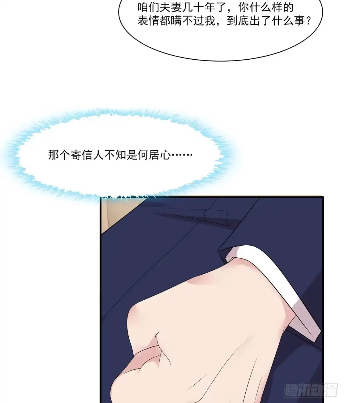 《男神萌宝一锅端》第160话 超低调闪婚 第42页