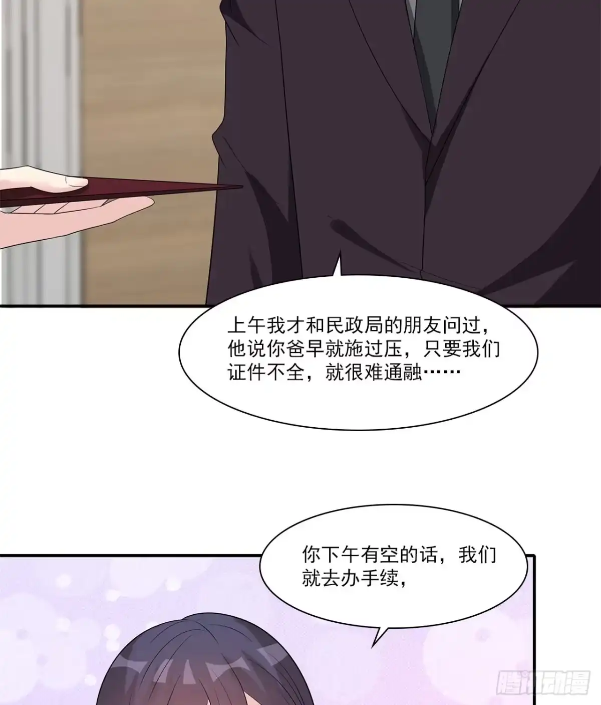 《男神萌宝一锅端》第160话 超低调闪婚 第3页