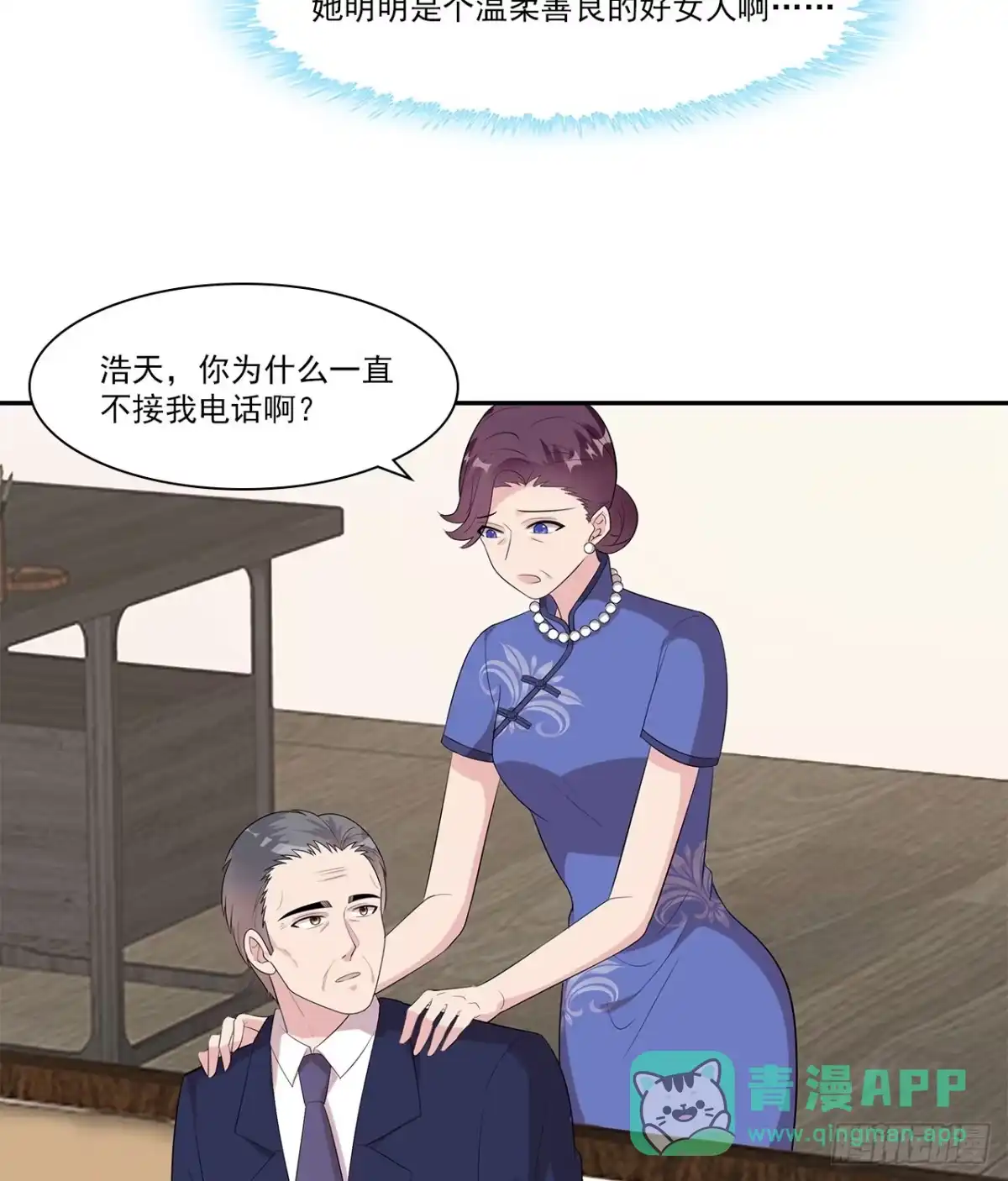 《男神萌宝一锅端》第160话 超低调闪婚 第36页