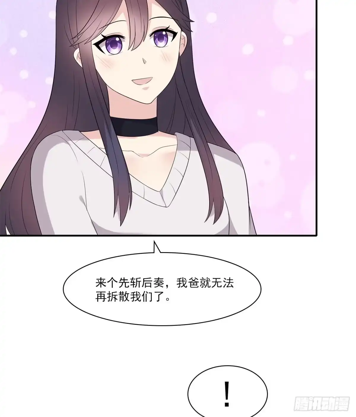 《男神萌宝一锅端》第160话 超低调闪婚 第4页