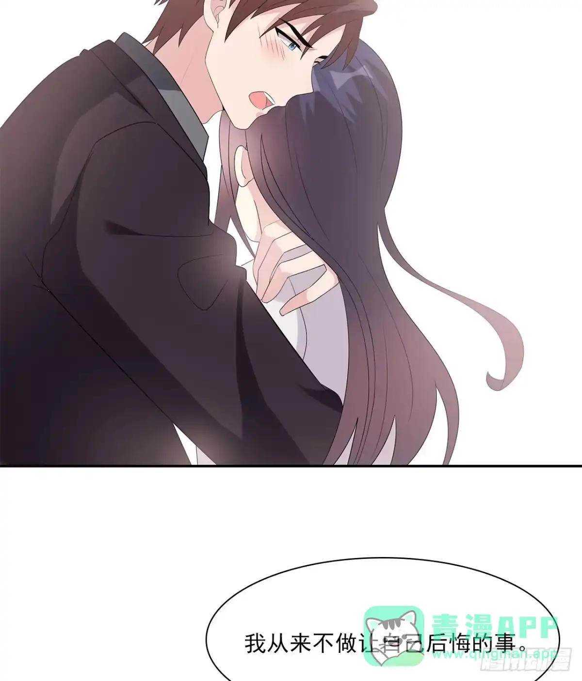 《男神萌宝一锅端》第160话 超低调闪婚 第11页