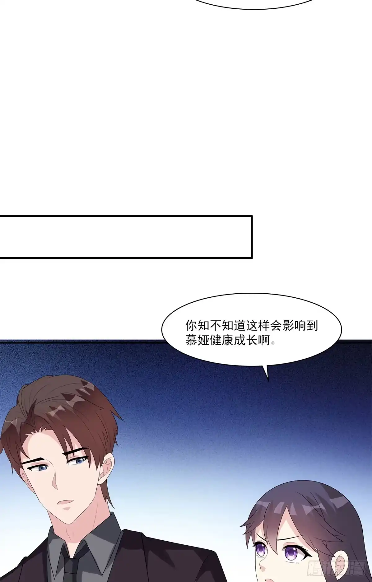 《男神萌宝一锅端》第161话 小财奴 第32页