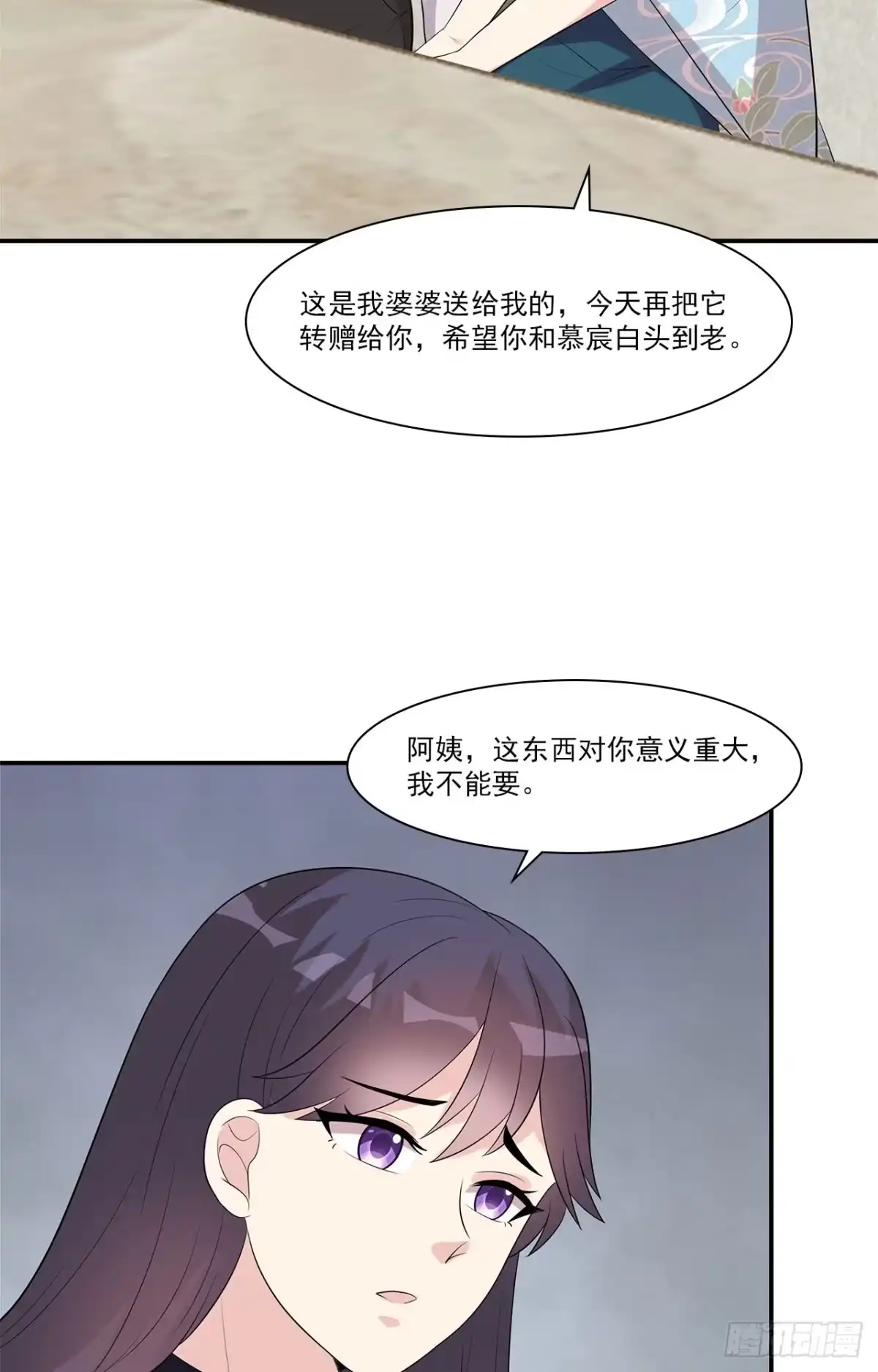 《男神萌宝一锅端》第161话 小财奴 第4页