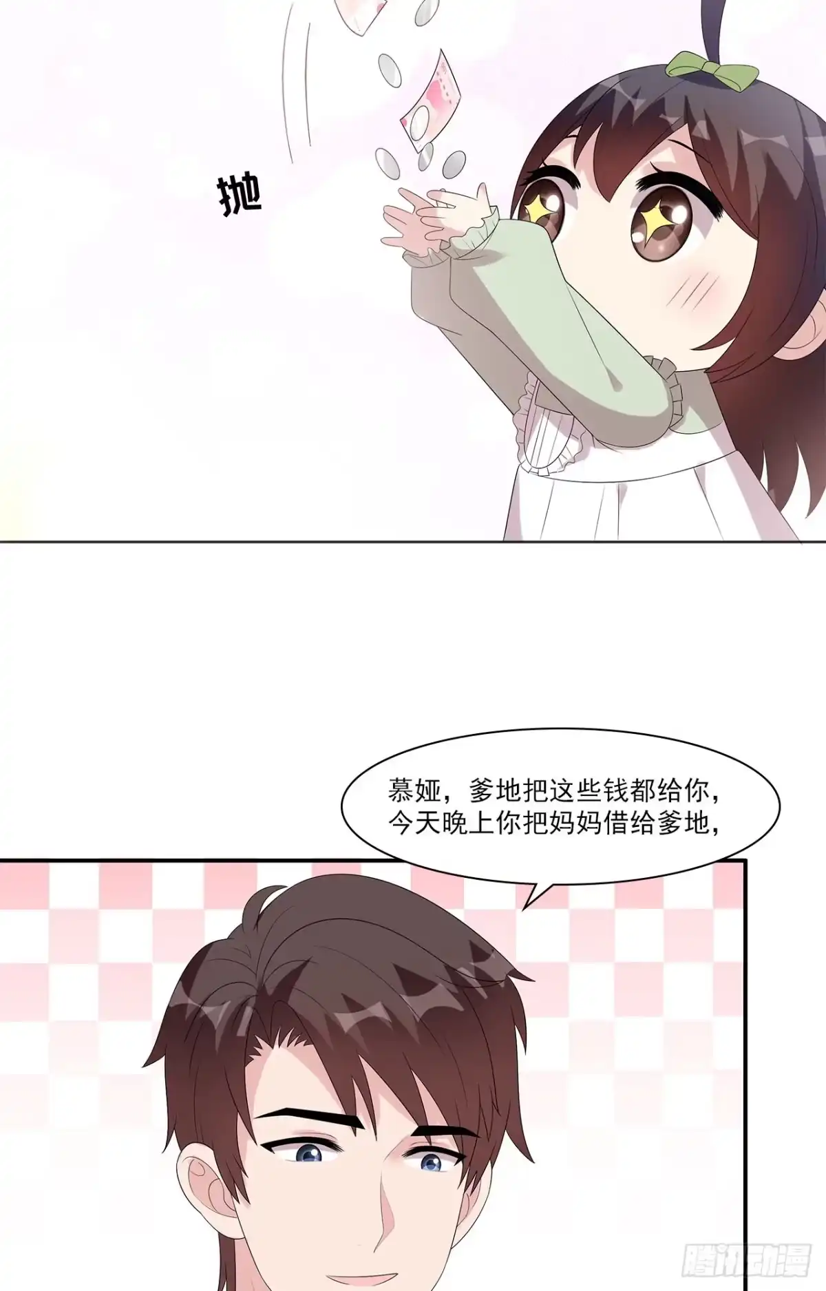 《男神萌宝一锅端》第161话 小财奴 第23页
