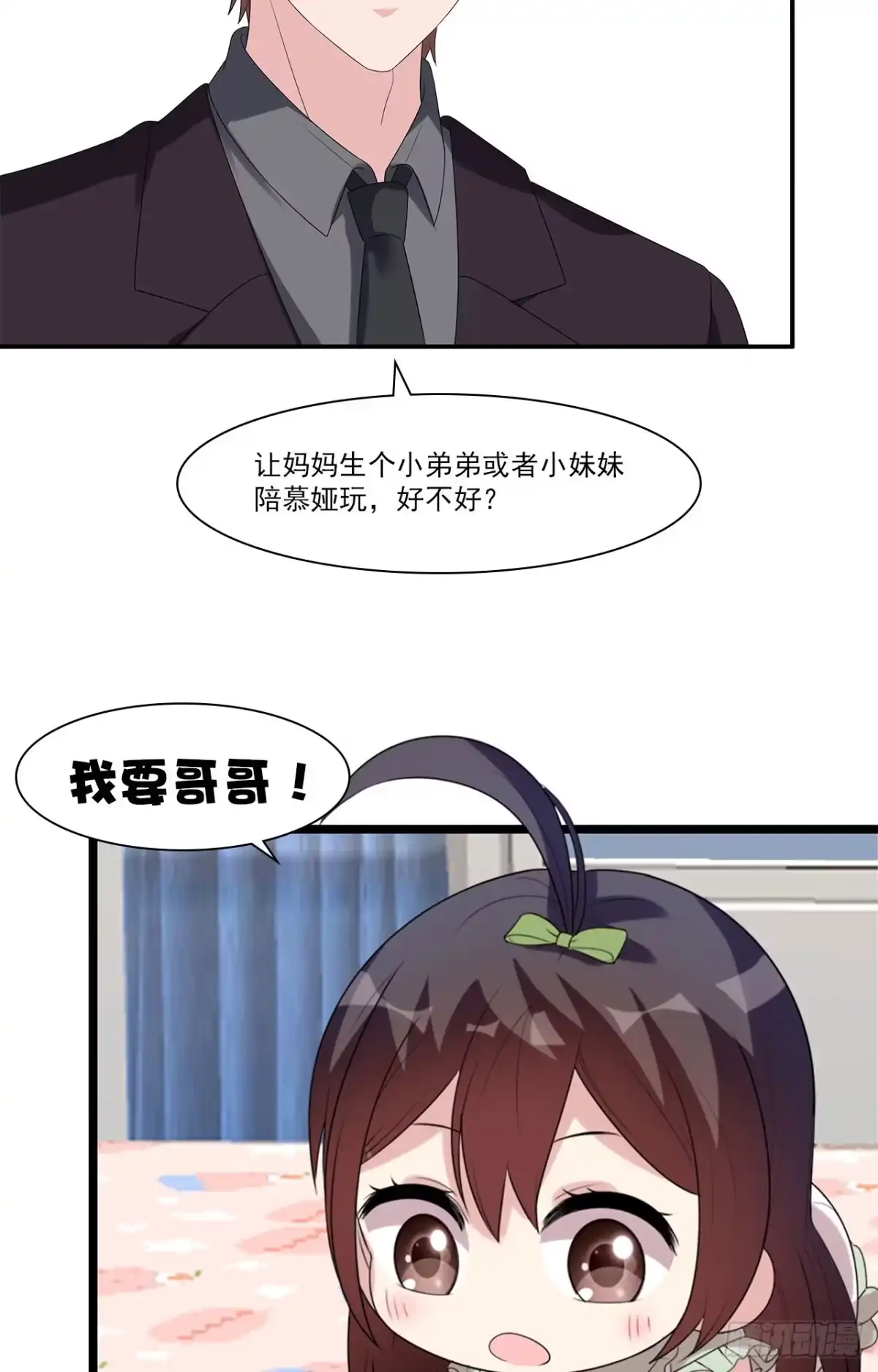 《男神萌宝一锅端》第161话 小财奴 第24页