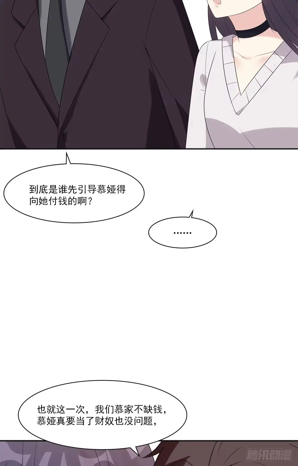 《男神萌宝一锅端》第161话 小财奴 第33页