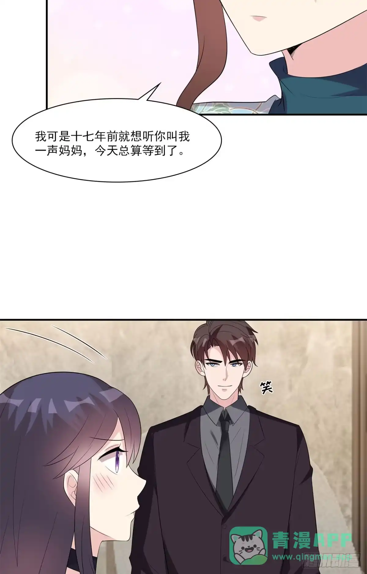 《男神萌宝一锅端》第161话 小财奴 第6页