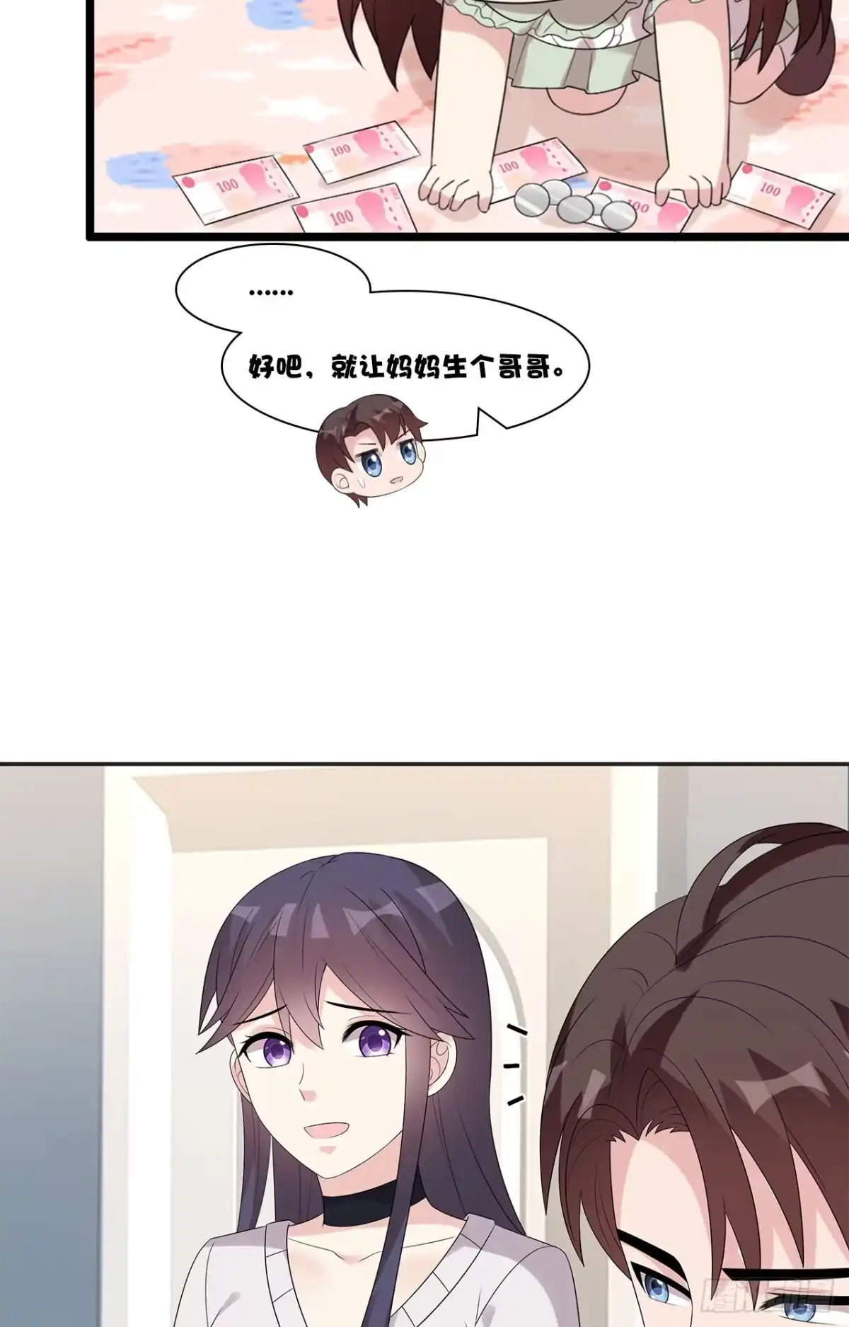 《男神萌宝一锅端》第161话 小财奴 第25页