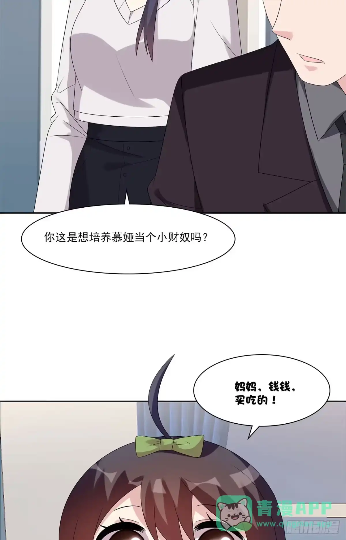 《男神萌宝一锅端》第161话 小财奴 第26页