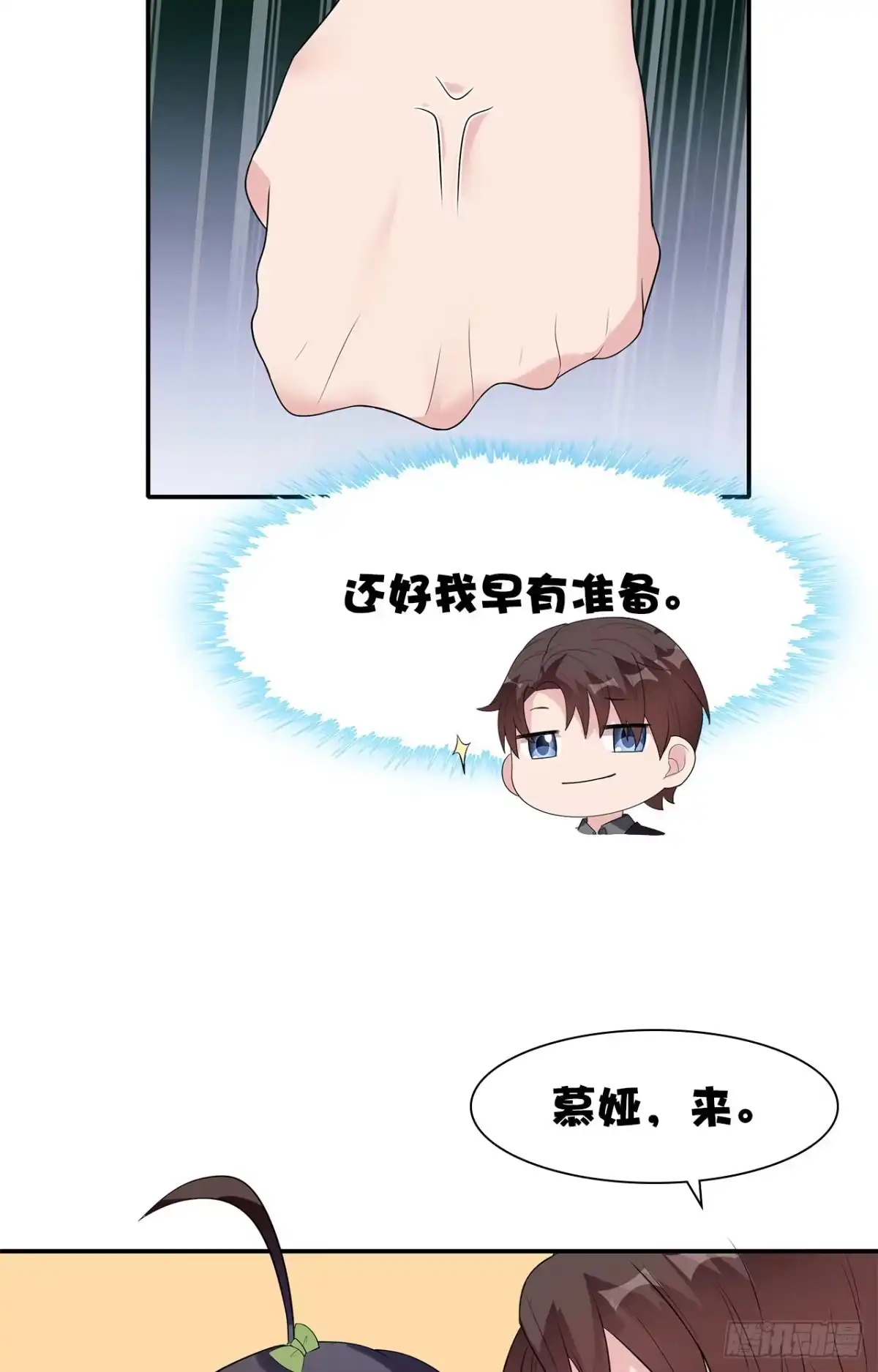 《男神萌宝一锅端》第161话 小财奴 第14页