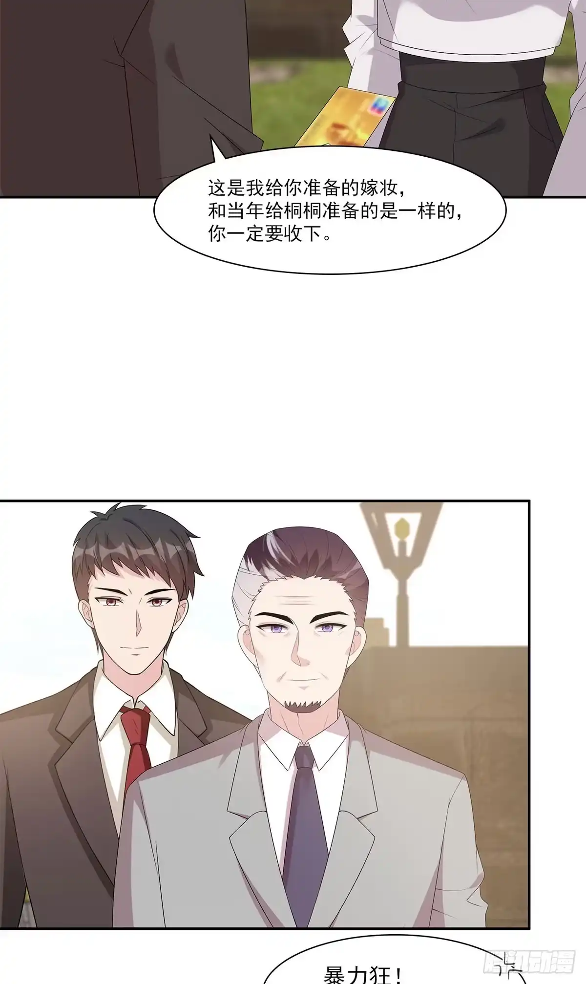 《男神萌宝一锅端》第162话 有家的感觉 第38页
