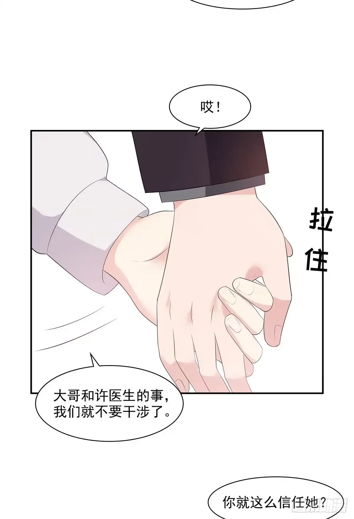 《男神萌宝一锅端》第162话 有家的感觉 第24页